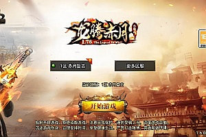 战神引擎传奇手游【1.76龙腾赤月小极品三职业[白猪3]】11月最新整理Win一键服务端+GM授权后台+安卓苹果双端+详细搭建教程+视频教程